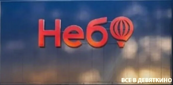 &laquo;День любимого Мурино&raquo; пройдёт в ТРК &laquo;Небо&raquo; 5 сентября (2026)