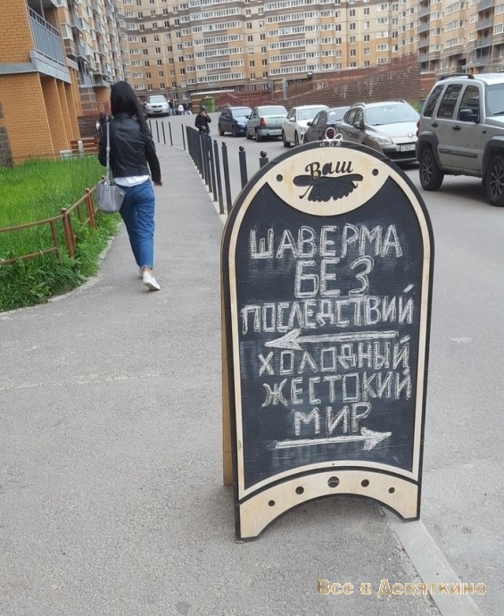 Весёлая Муринская шаверма