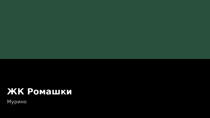 Жители ЖК &laquo;Ромашки&raquo; спасают кошек из запертой квартиры: животные без еды и воды (2026)